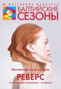 Реверс